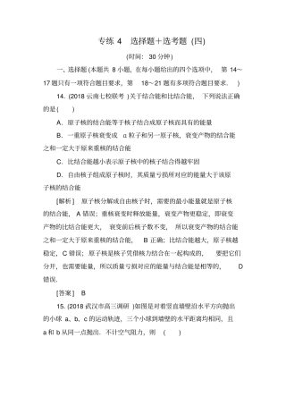 2020版高考物理冲刺大二轮练习：题型限时专练4含解析