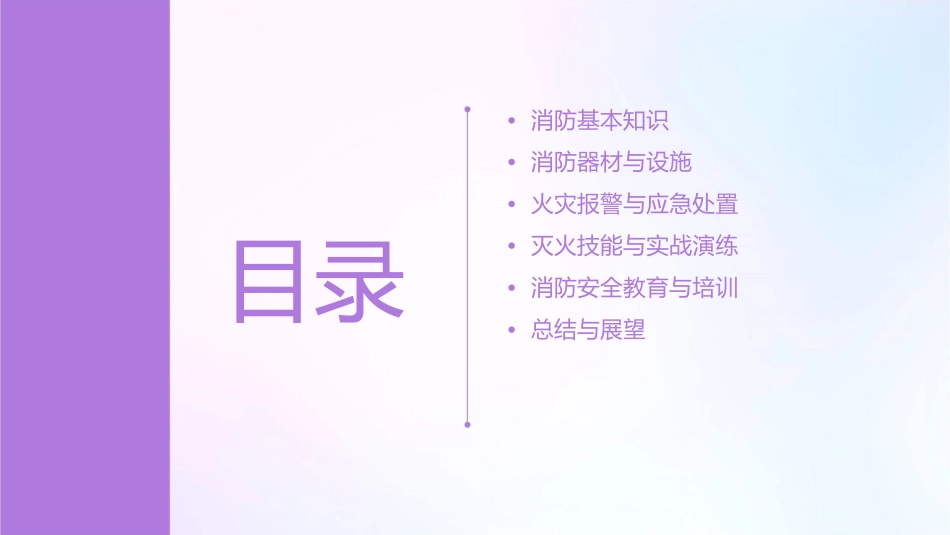 初级消防员理论第五六十一章课件_第2页