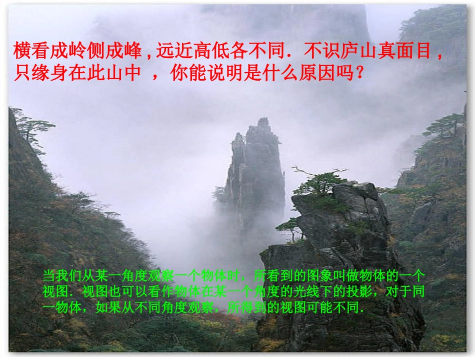 【课件一】292三视图_第2页