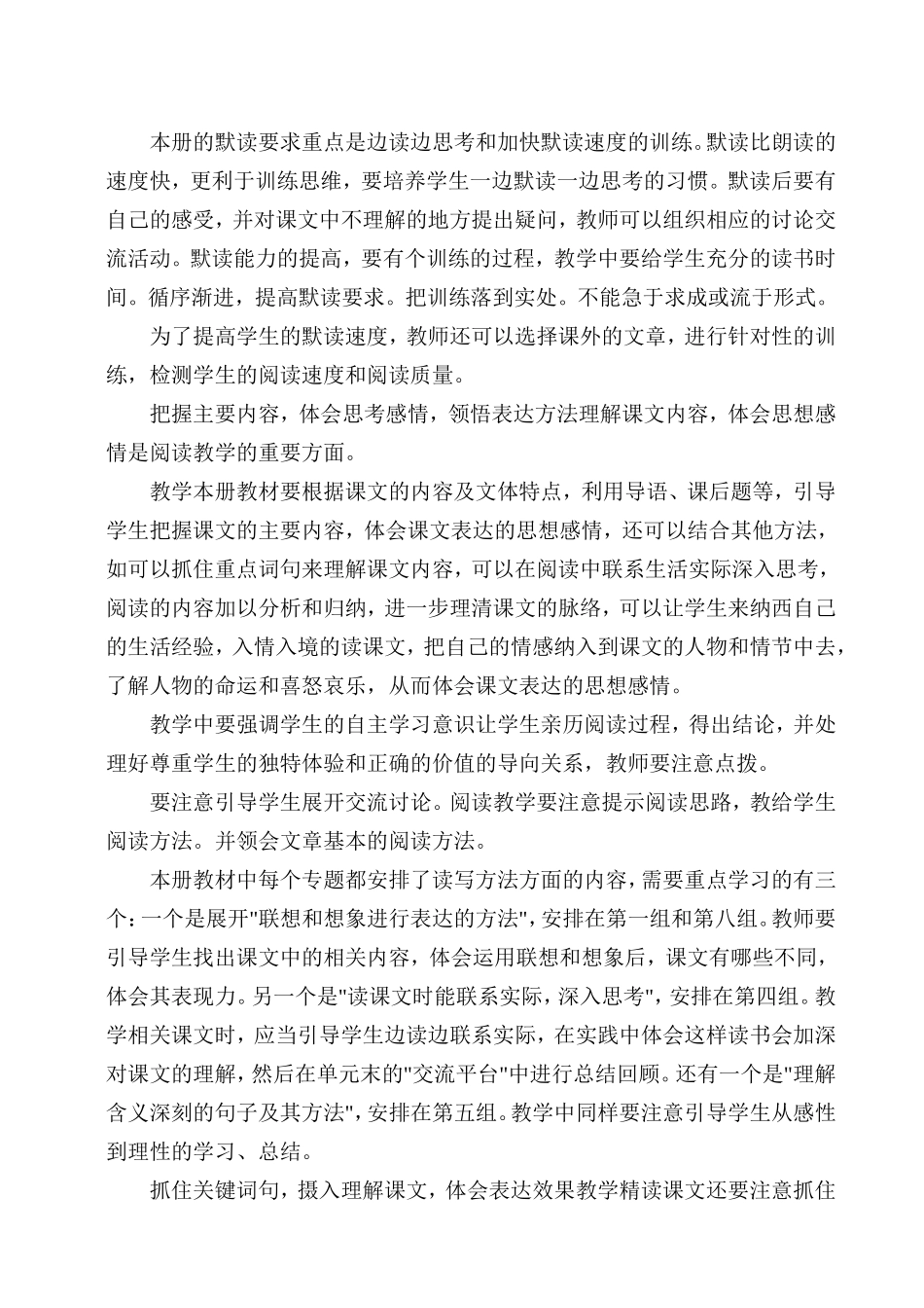 浅谈小学六年级语文阅读教学中应注意的几个问题_第2页