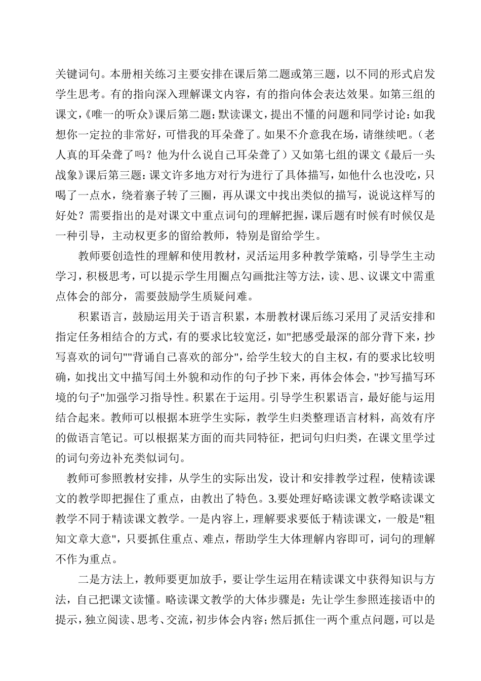 浅谈小学六年级语文阅读教学中应注意的几个问题_第3页