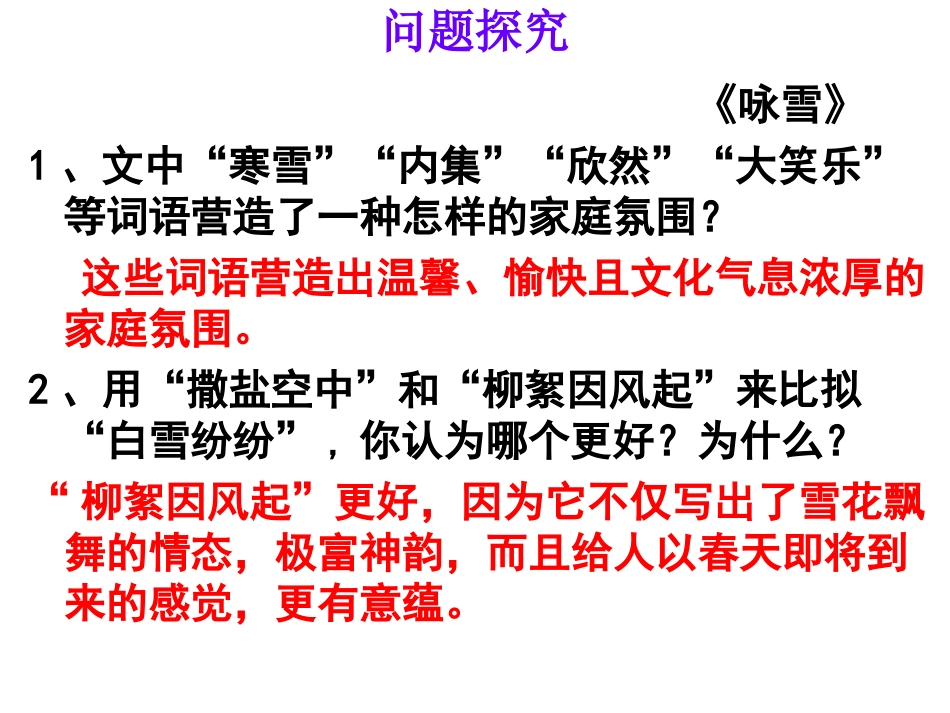 世说新语两则2_第2页