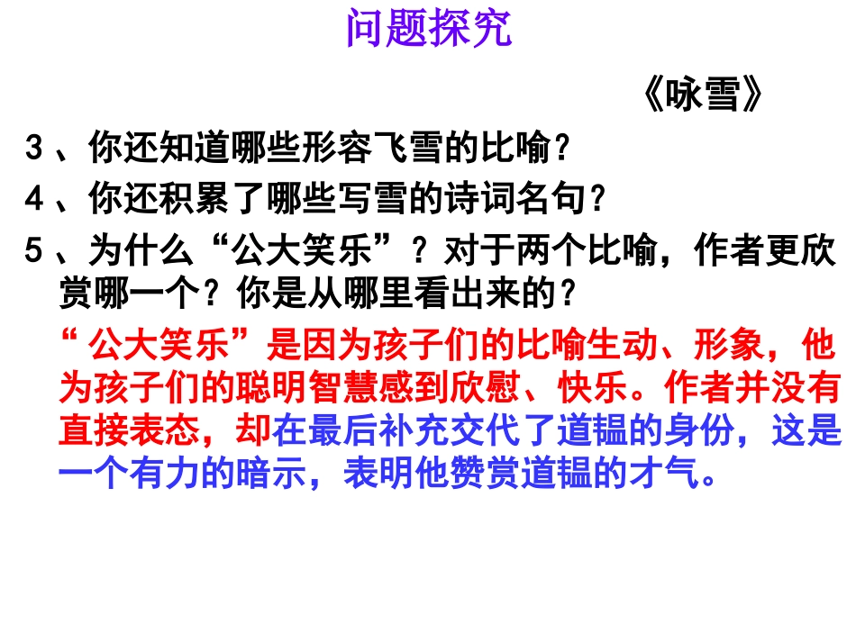 世说新语两则2_第3页