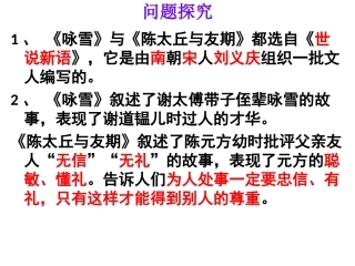 世说新语两则2