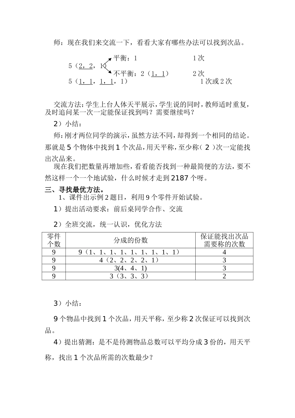 找次品教学设计_第2页