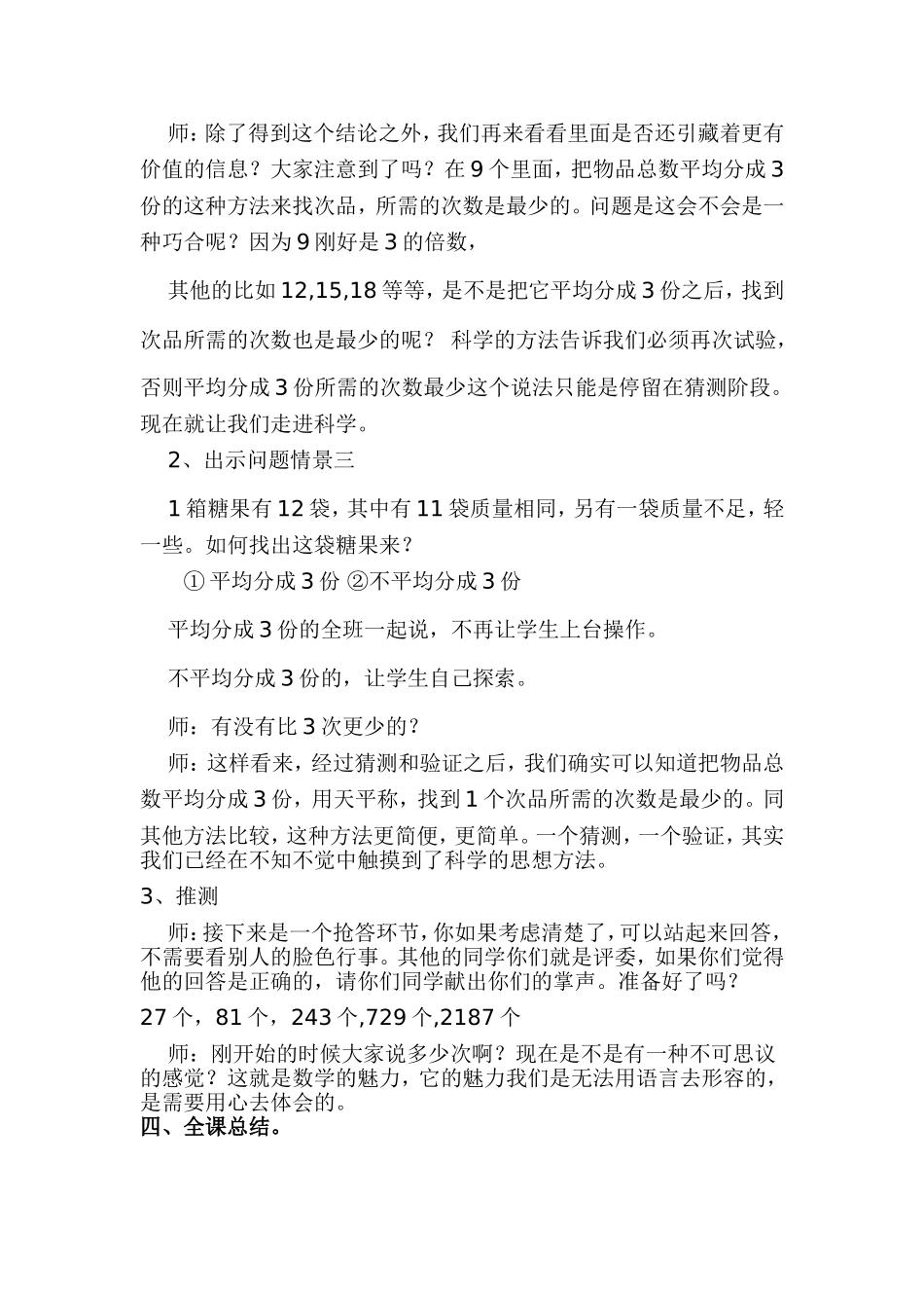 找次品教学设计_第3页