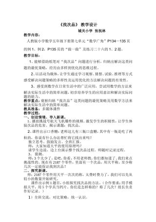 找次品教学设计