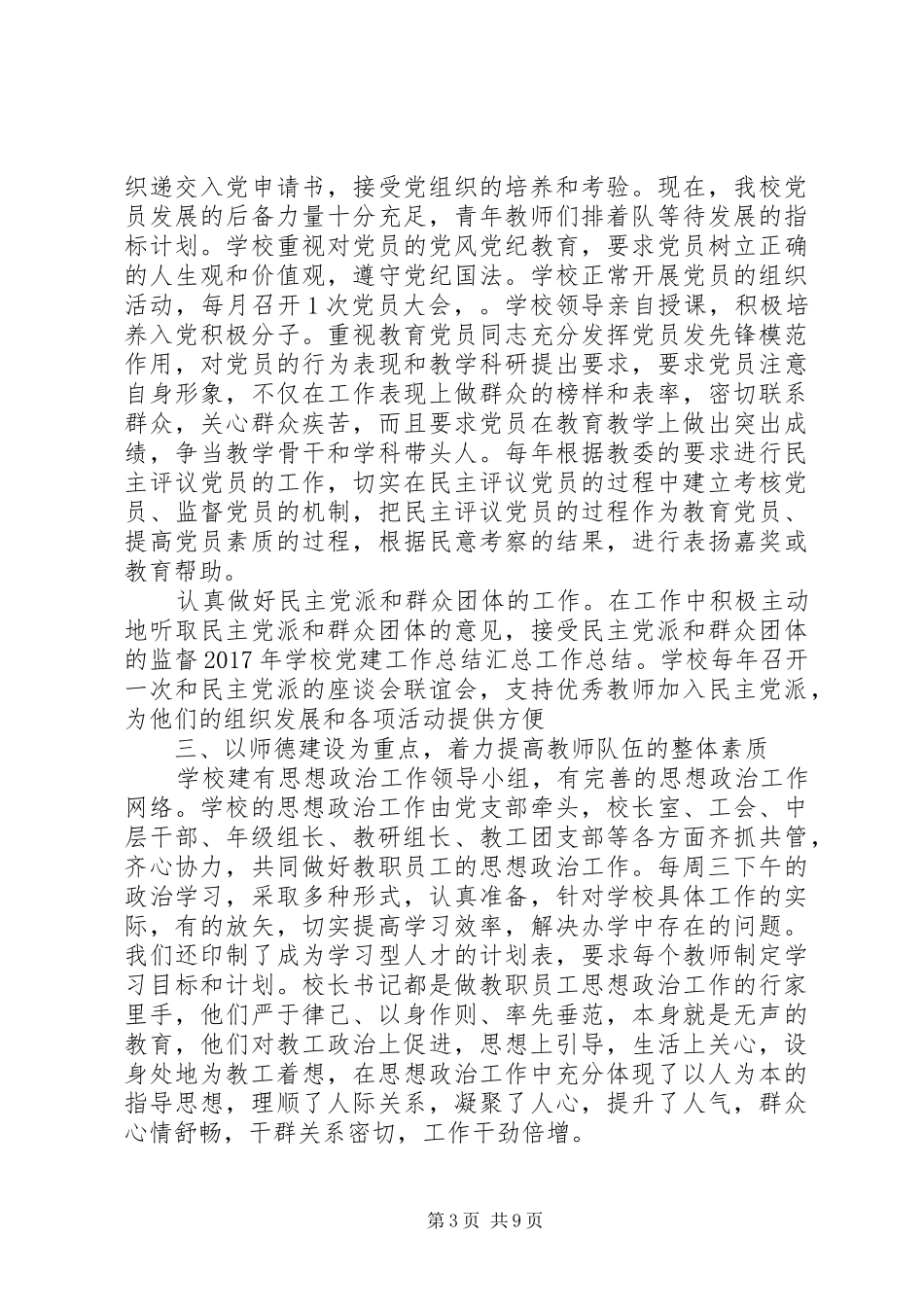 XX年传染病工作心得体会 _第3页