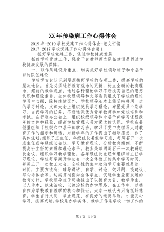 XX年传染病工作心得体会 