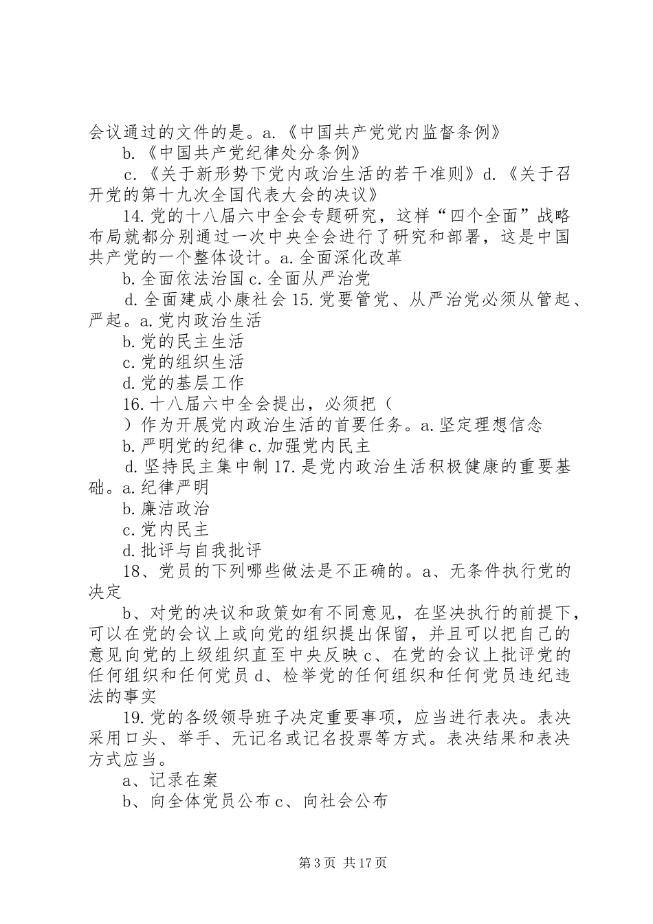 讲看齐见行动心得报告 _第3页