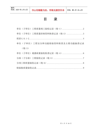 丛属“土建工程”质量验收总表部分-单位工程资料