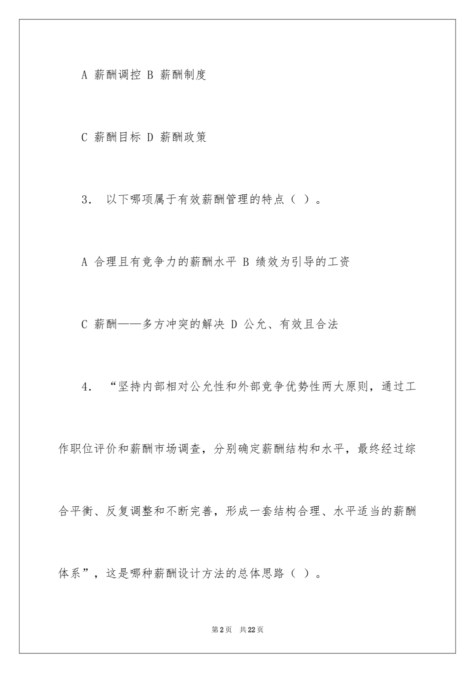 2024 薪酬管理复习题及答案_第2页