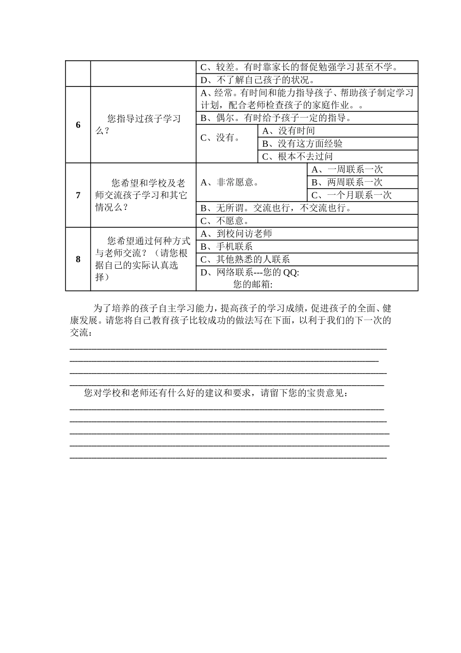 家校联系问卷调查表 (7)_第2页