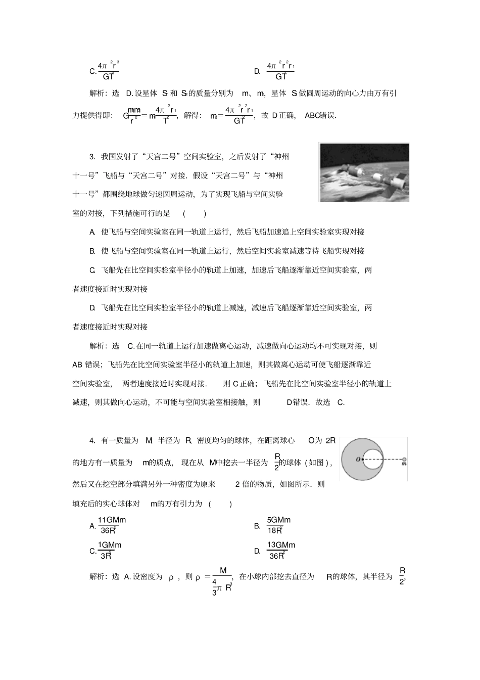 2020版高考物理大二轮复习试题：万有引力定律及其应用含答案_第2页