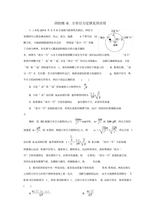 2020版高考物理大二轮复习试题：万有引力定律及其应用含答案