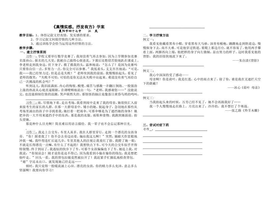 真情实感，抒发有方学生学案_第1页