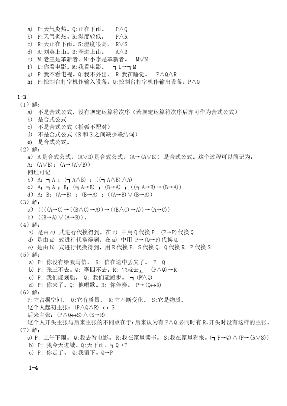 离散数学课后习题答案.pdf _第2页