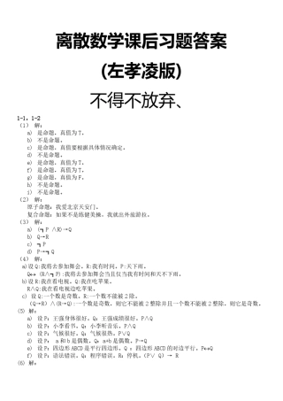 离散数学课后习题答案.pdf 