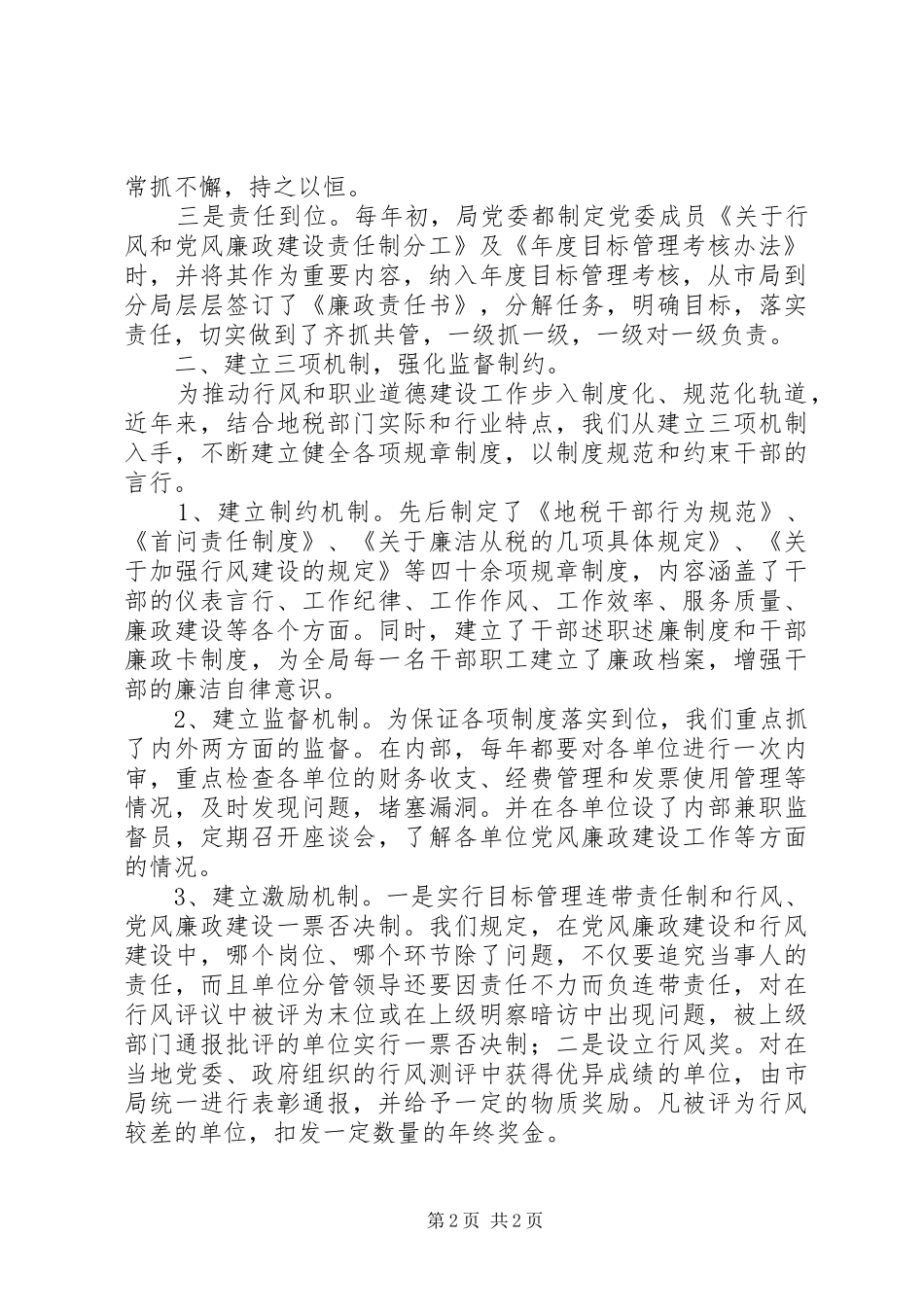 地税局行风和职业道德建设心得体会 _第2页