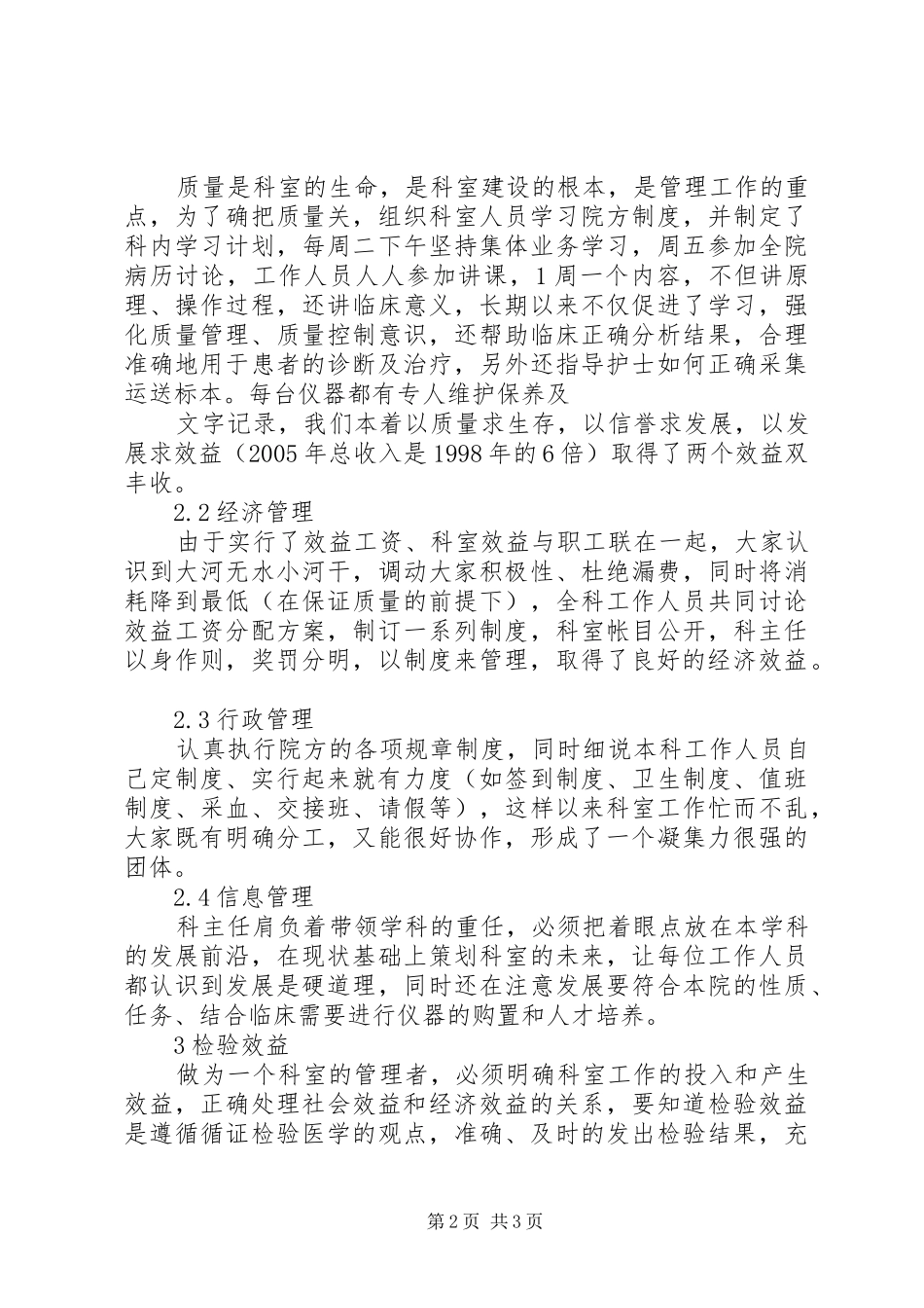 浅谈如何做好基层管理工作的几点体会 _第2页