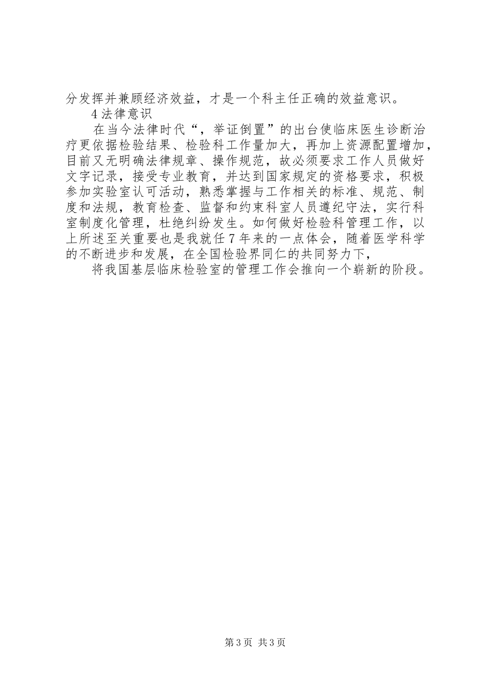 浅谈如何做好基层管理工作的几点体会 _第3页