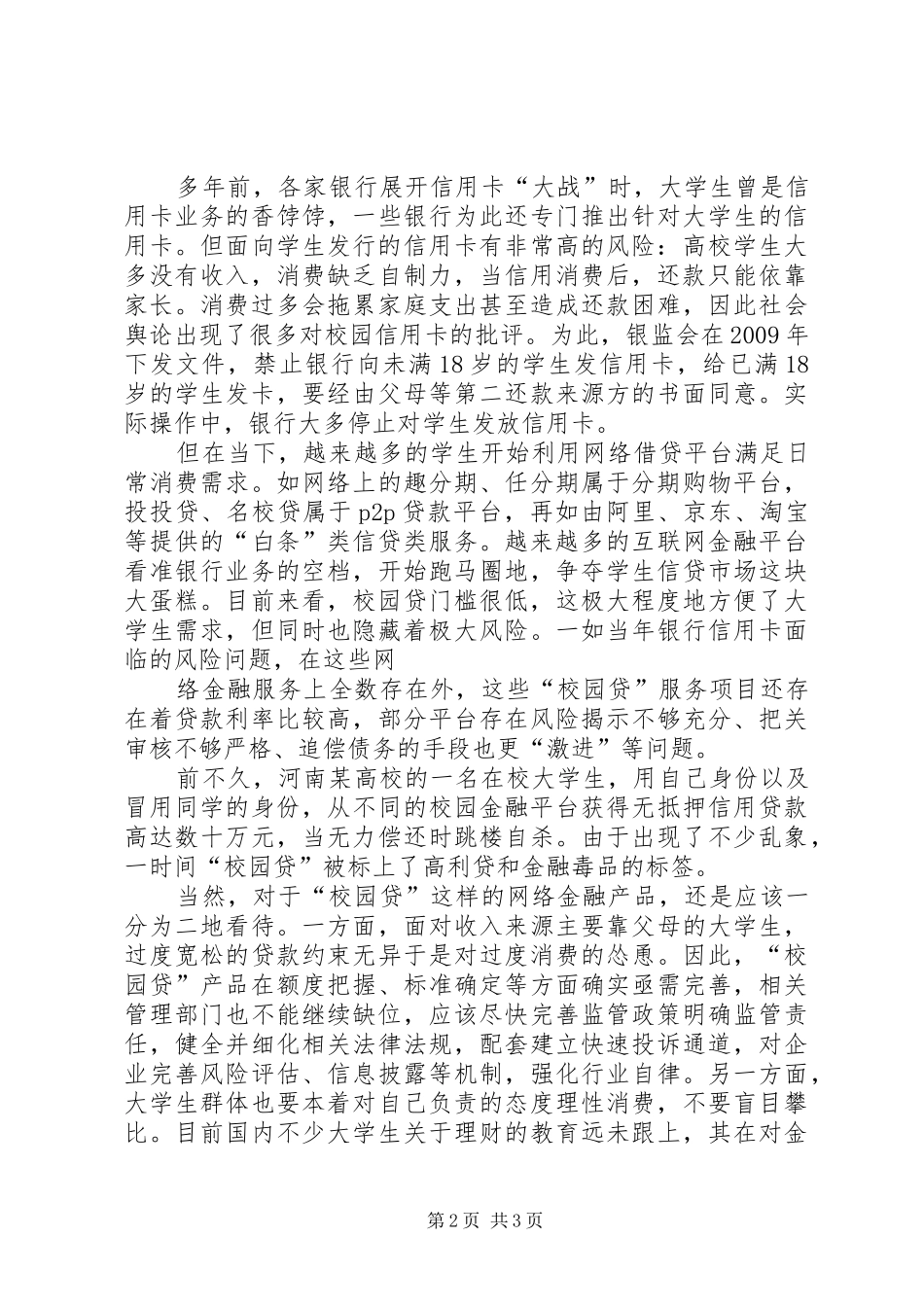 关于校园贷的感想 _第2页