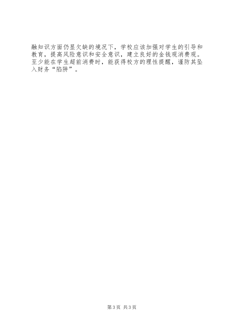 关于校园贷的感想 _第3页