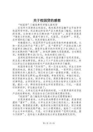 关于校园贷的感想 