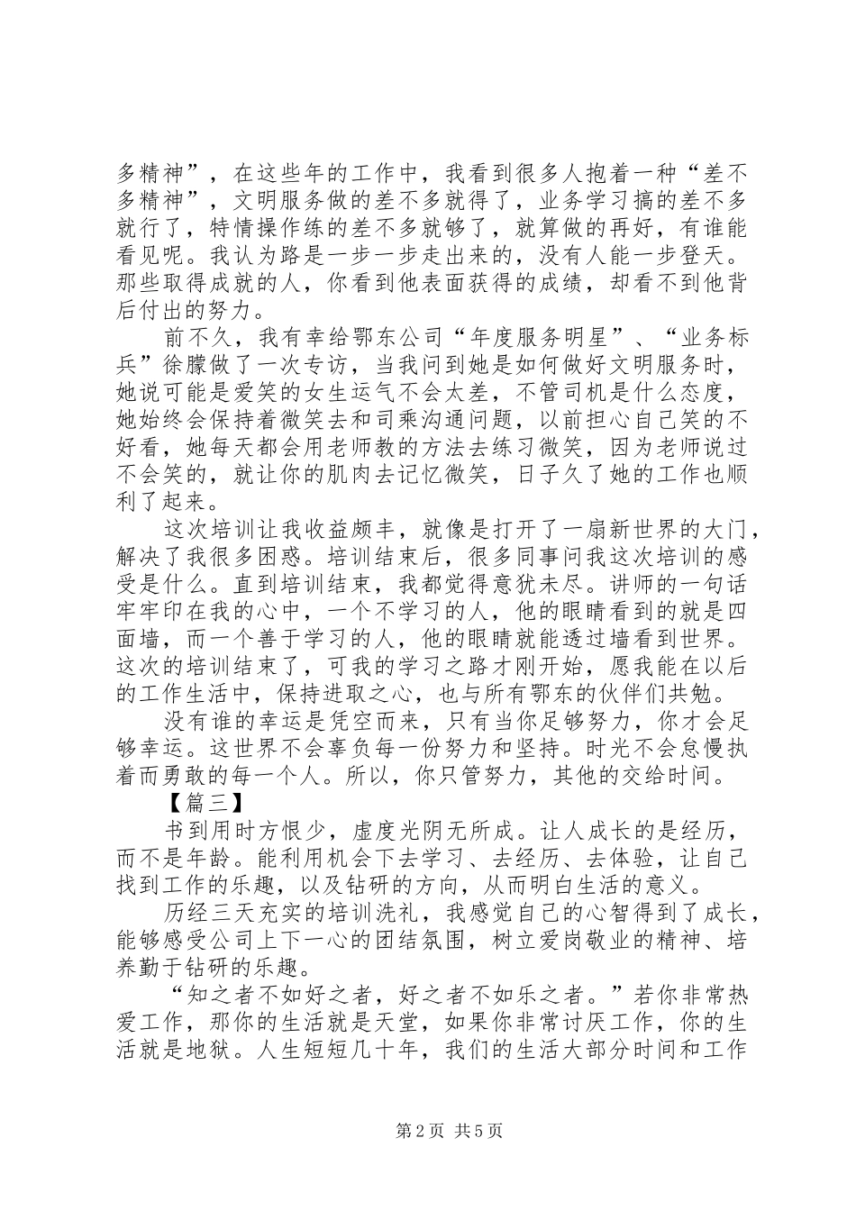 收费站工作感悟5篇_第2页