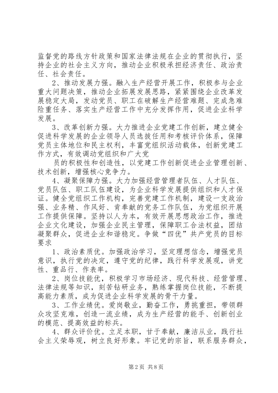 “四强四优”学习心得 _第2页