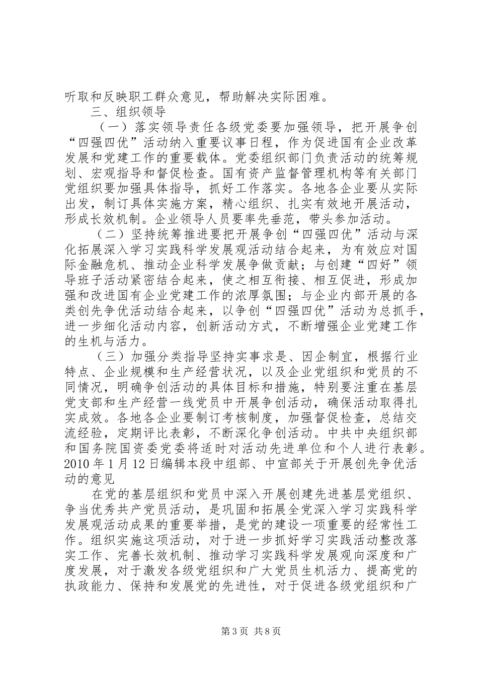 “四强四优”学习心得 _第3页