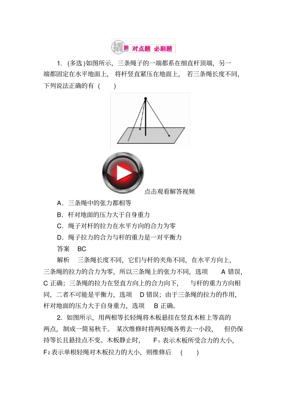 2020版高考物理异构异模复习试题：专题二相互作用2含解析_第1页
