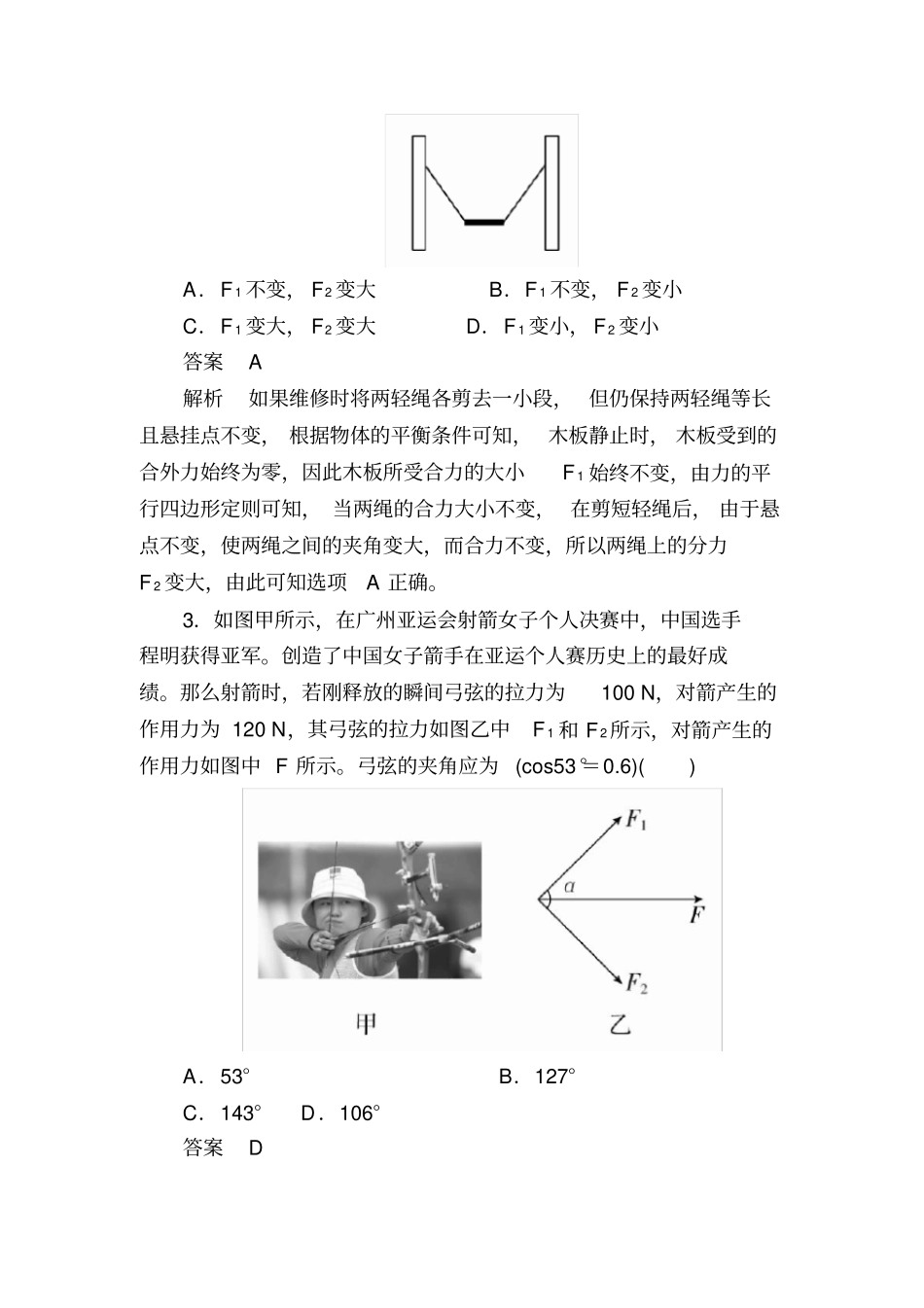 2020版高考物理异构异模复习试题：专题二相互作用2含解析_第2页