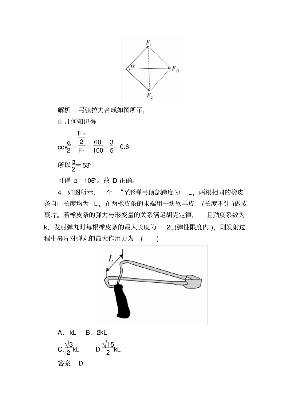 2020版高考物理异构异模复习试题：专题二相互作用2含解析_第3页