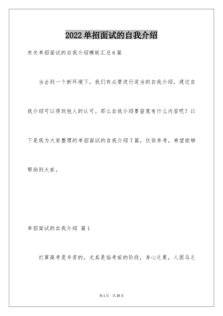 2024单招面试的自我介绍_80