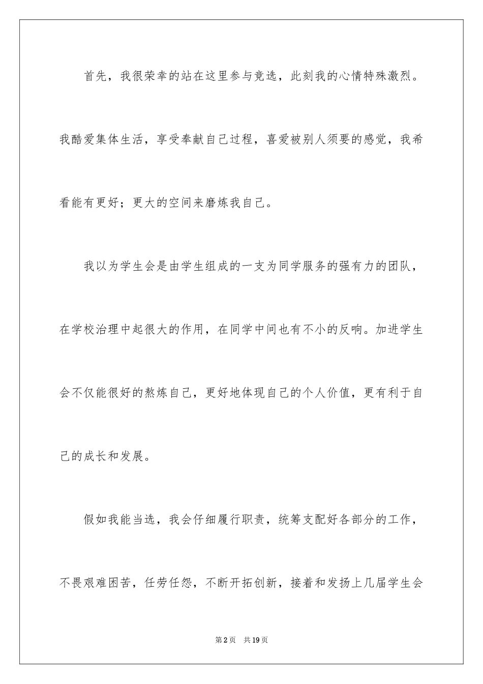 2024大学生演讲稿_1367_第2页