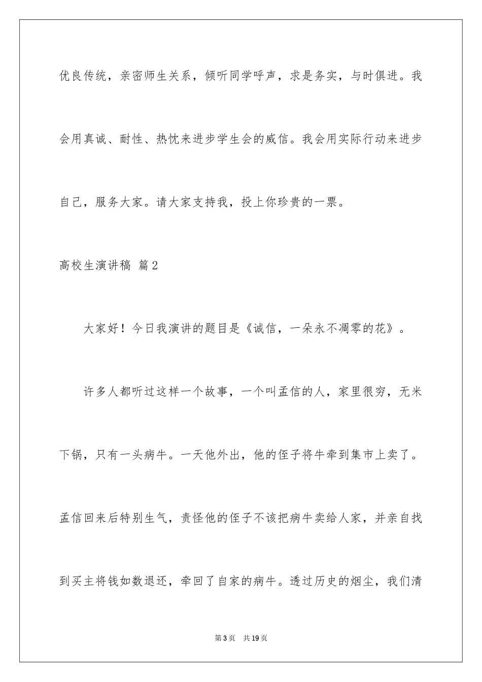 2024大学生演讲稿_1367_第3页