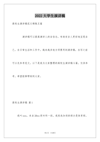 2024大学生演讲稿_1367