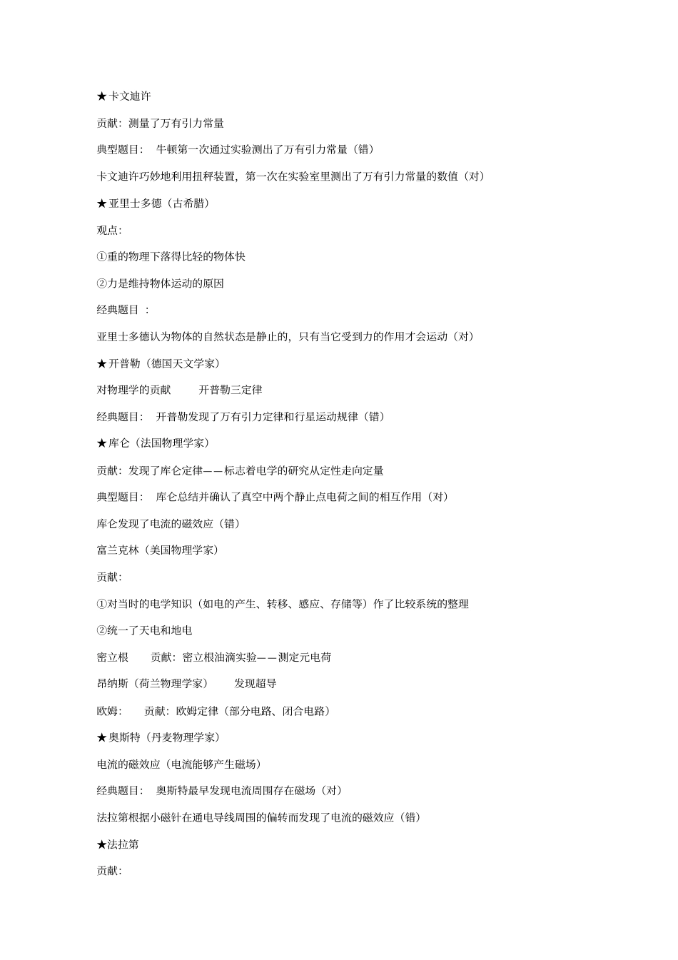 2020版高考物理热点快速突破_专题01：物理学史必考含解析_第2页