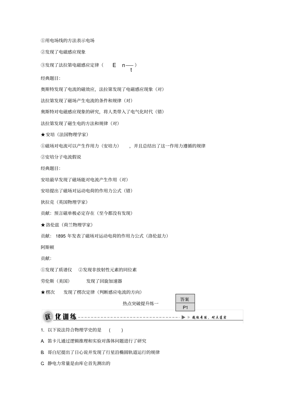 2020版高考物理热点快速突破_专题01：物理学史必考含解析_第3页