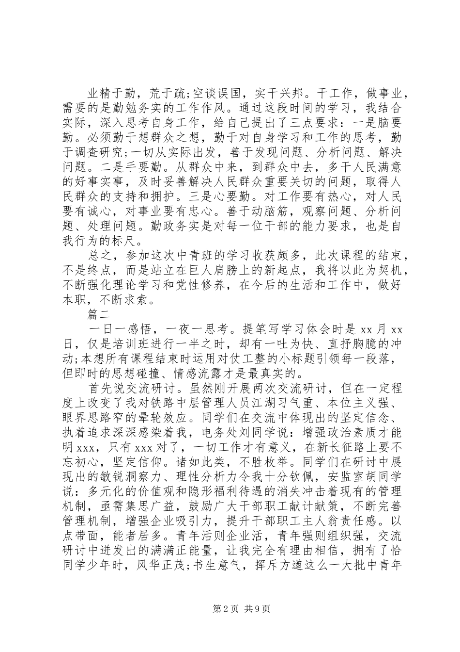 党员学习心得体会(共5篇)_第2页