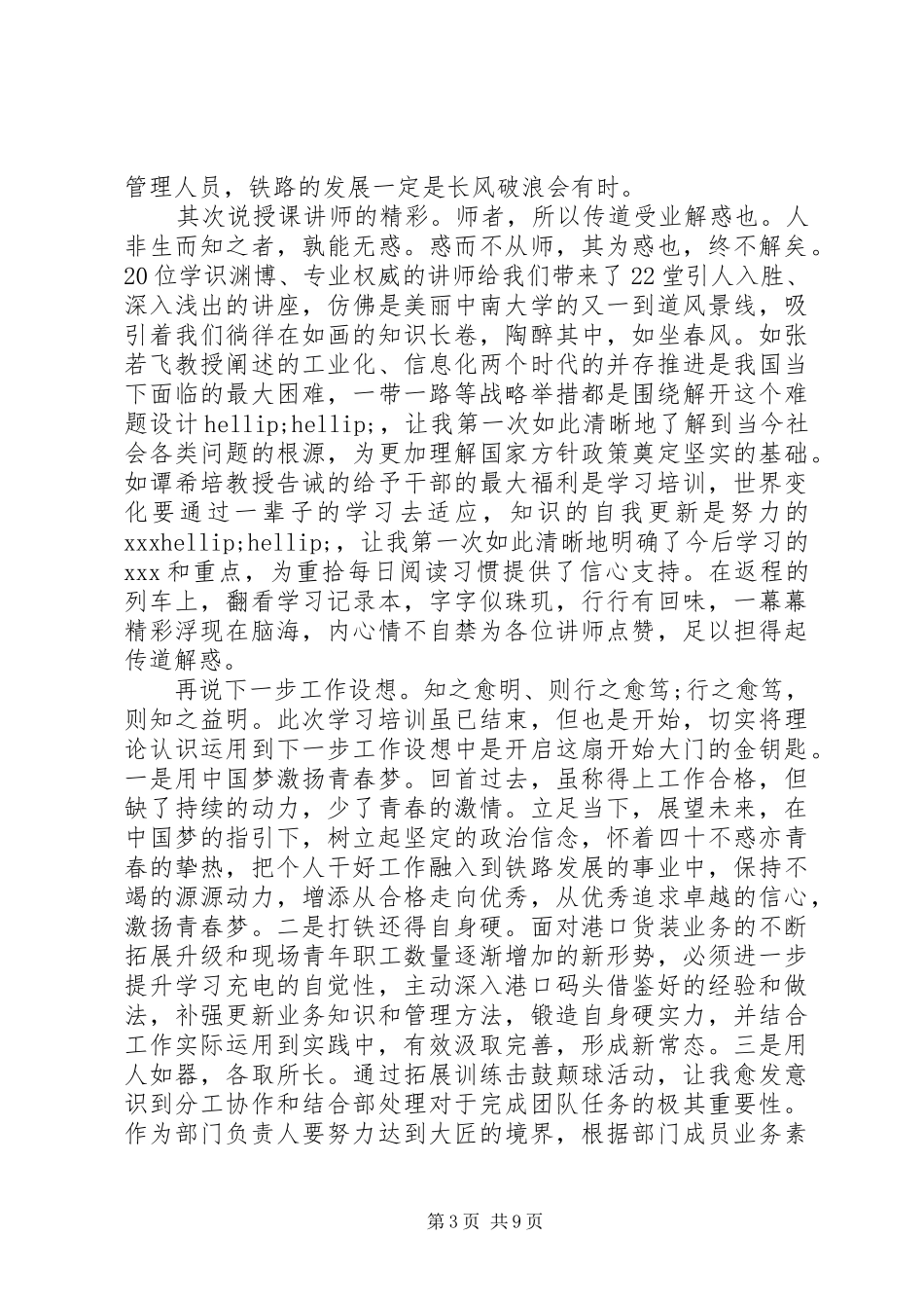 党员学习心得体会(共5篇)_第3页