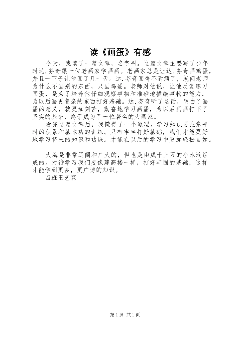读《画蛋》有感 _第1页