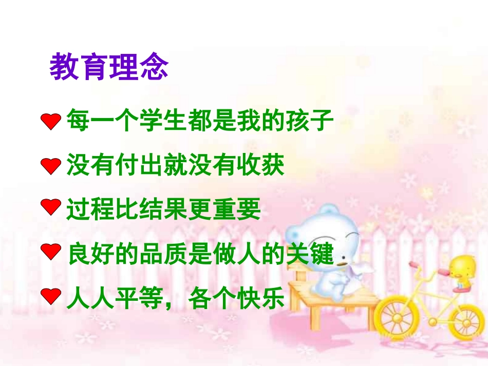 三年级家长会岳文霞_第2页