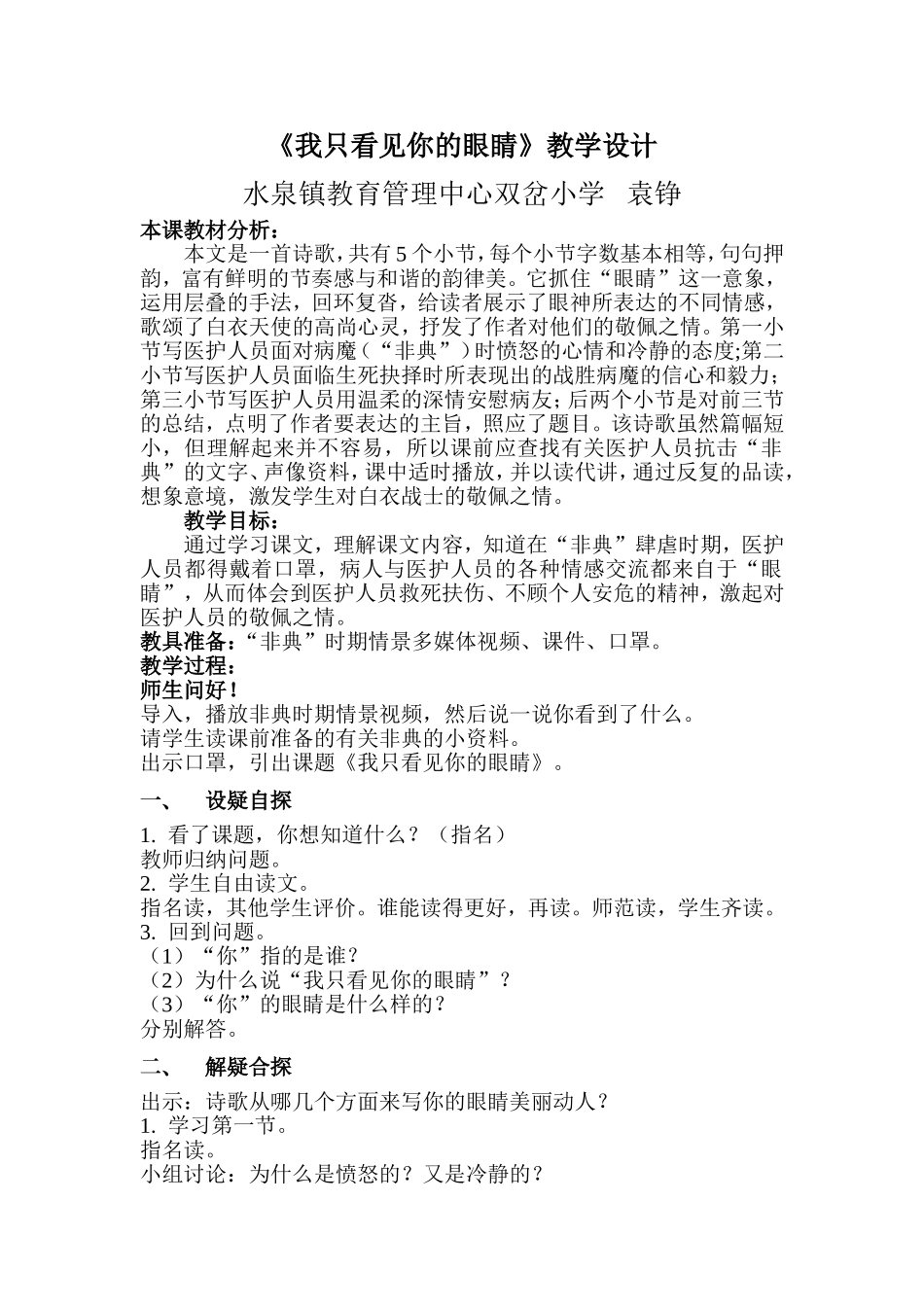 我只看见你的眼睛教案_第1页