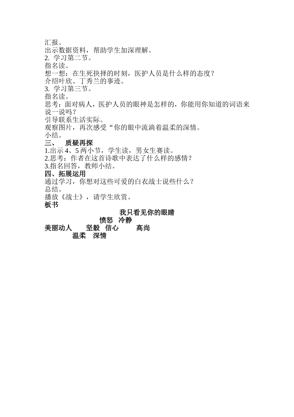 我只看见你的眼睛教案_第2页