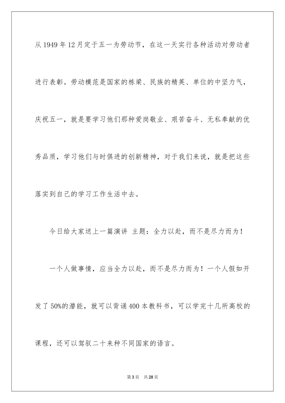 2024五四青年节演讲稿_312_第3页