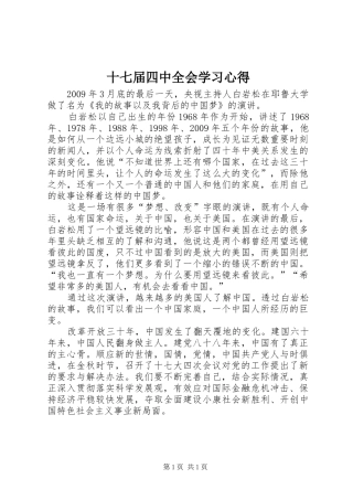 十七届四中全会学习心得 