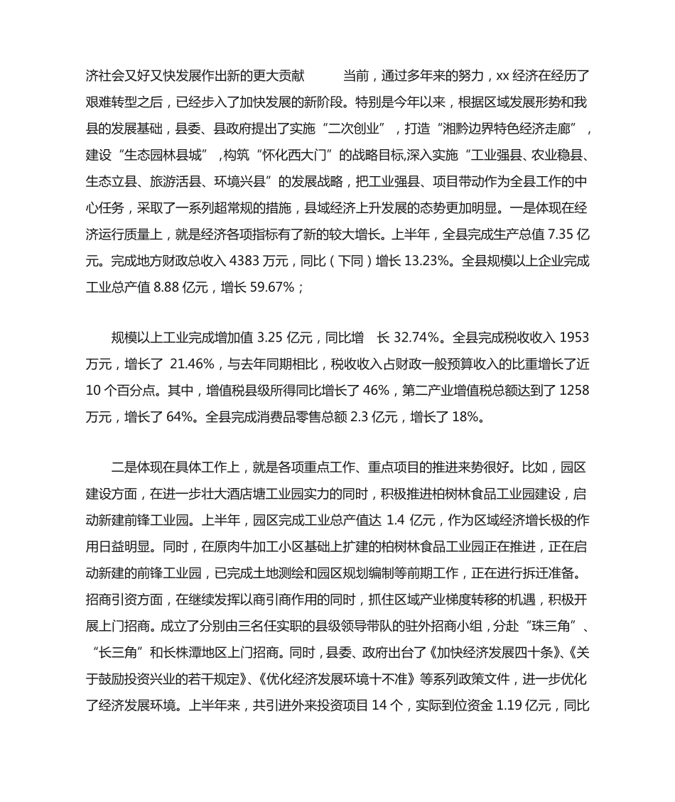 精品年在外来投资企业中秋座谈会上的讲话】县委书记在企业发展座谈会上的精品_第2页