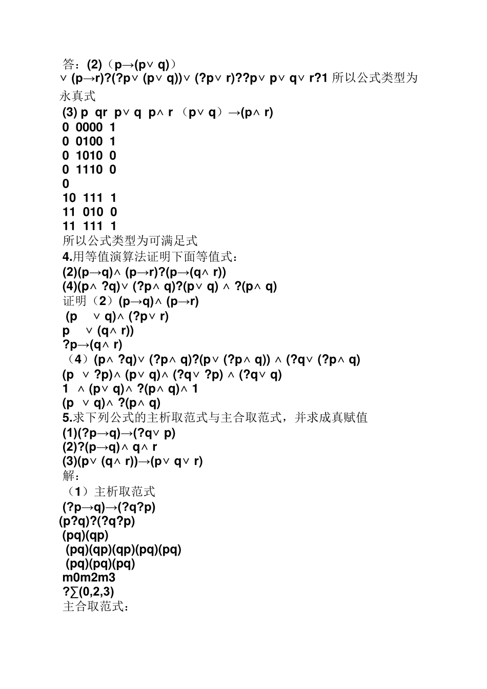 离散数学屈婉玲第二版答案 _第2页